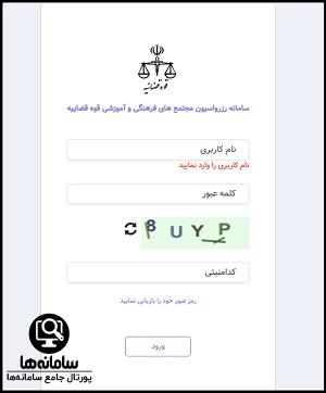 سایت رزرو مجتمع فرهنگی رفاهی معصومیه قم قوه قضاییه